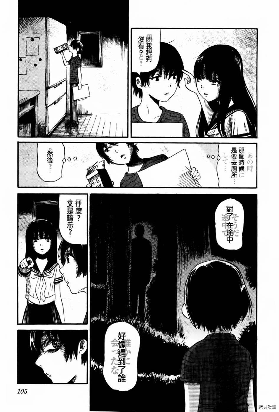 请倾听死者的声音[拷贝漫画]韩漫全集-第17话无删减无遮挡章节图片 