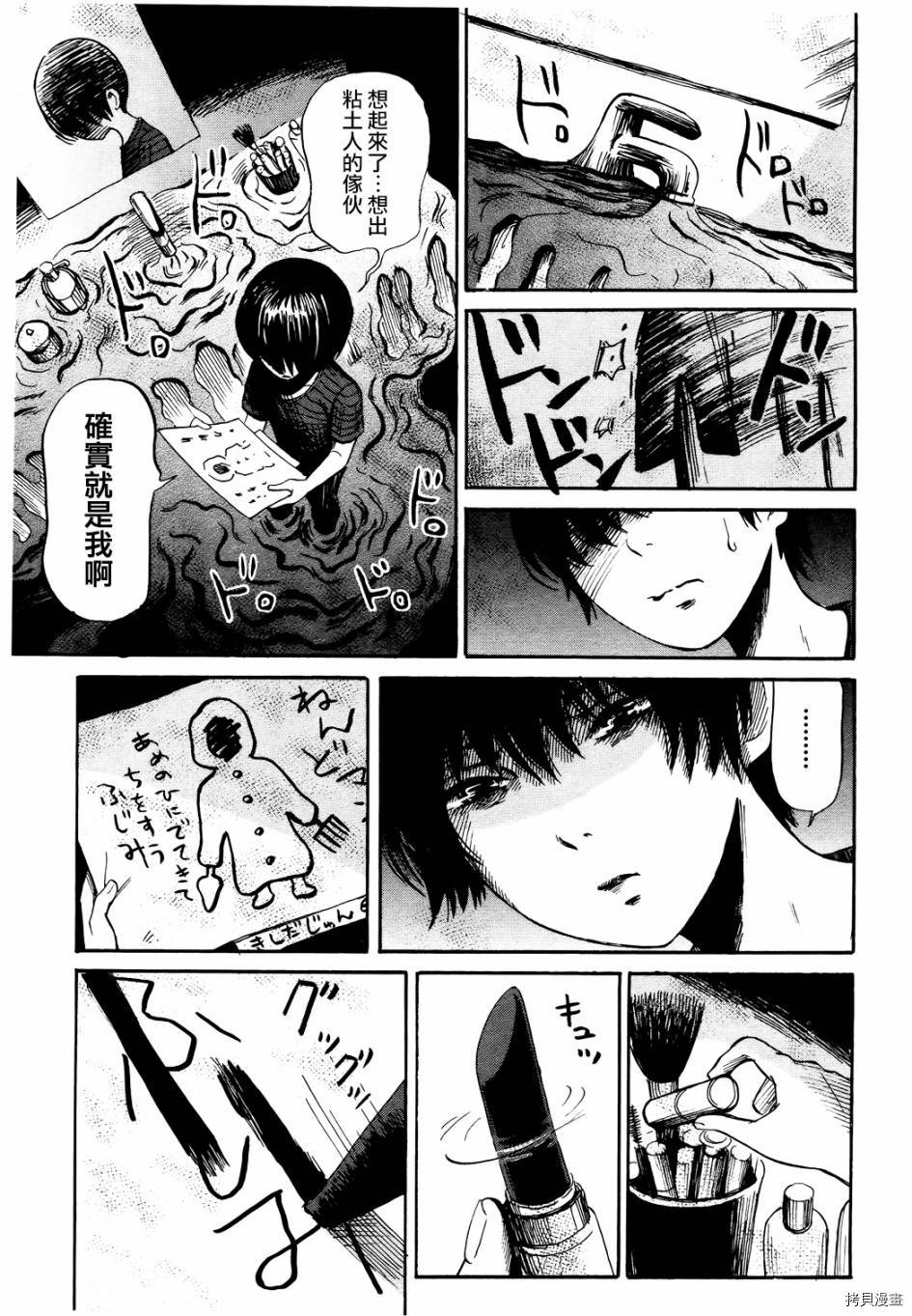 请倾听死者的声音[拷贝漫画]韩漫全集-第17话无删减无遮挡章节图片 