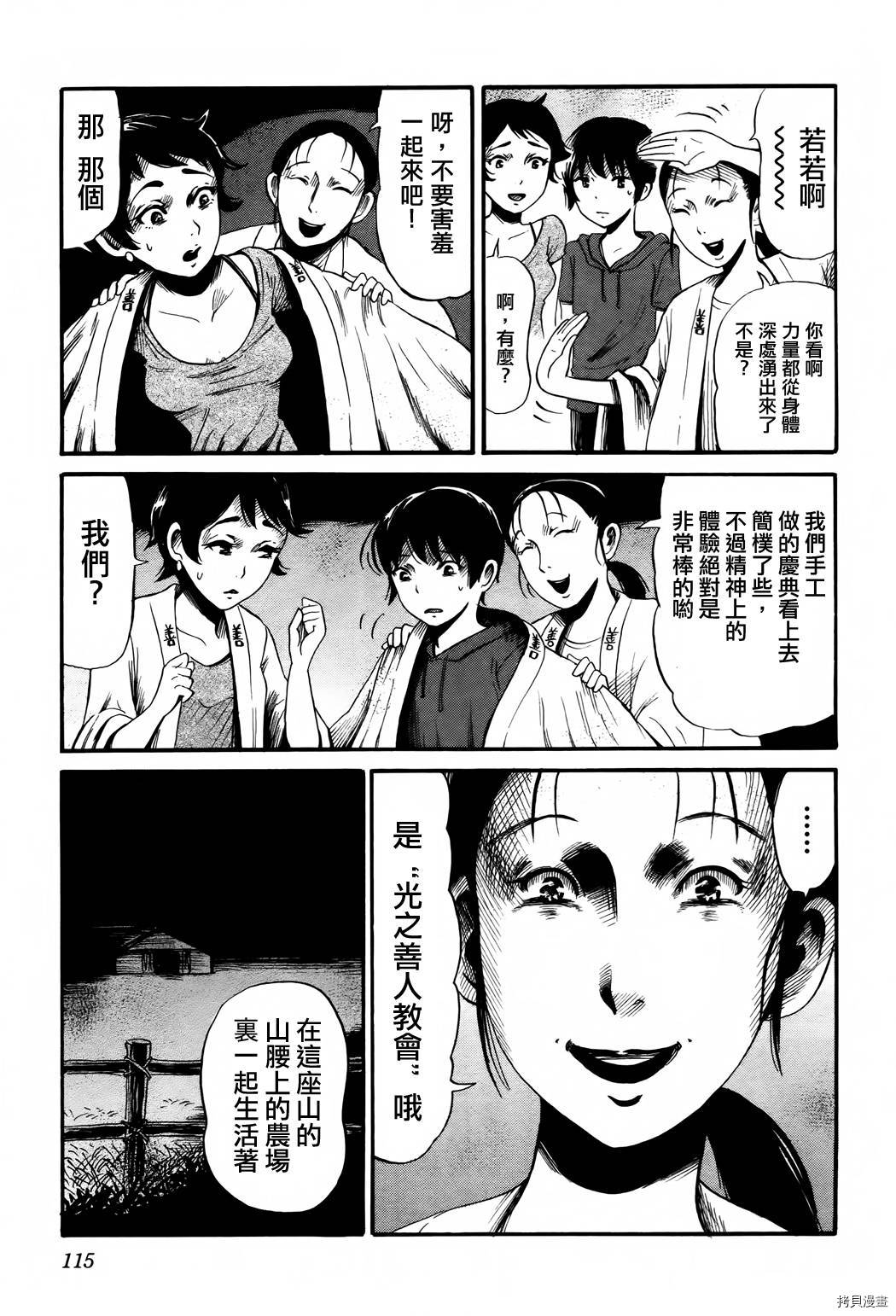 请倾听死者的声音[拷贝漫画]韩漫全集-第18话无删减无遮挡章节图片 