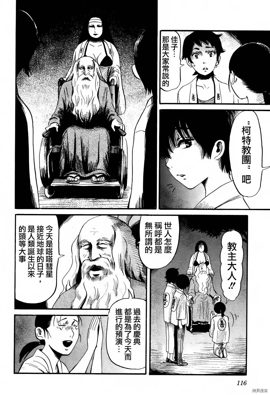 请倾听死者的声音[拷贝漫画]韩漫全集-第18话无删减无遮挡章节图片 