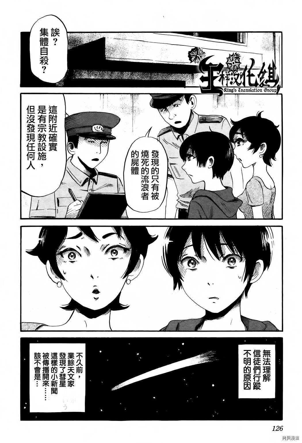 请倾听死者的声音[拷贝漫画]韩漫全集-第18话无删减无遮挡章节图片 