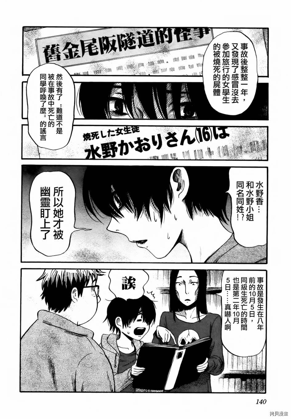 请倾听死者的声音[拷贝漫画]韩漫全集-第19话无删减无遮挡章节图片 