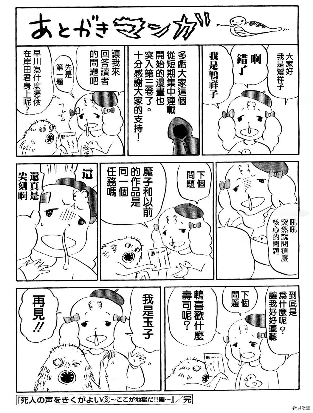 请倾听死者的声音[拷贝漫画]韩漫全集-第20话无删减无遮挡章节图片 