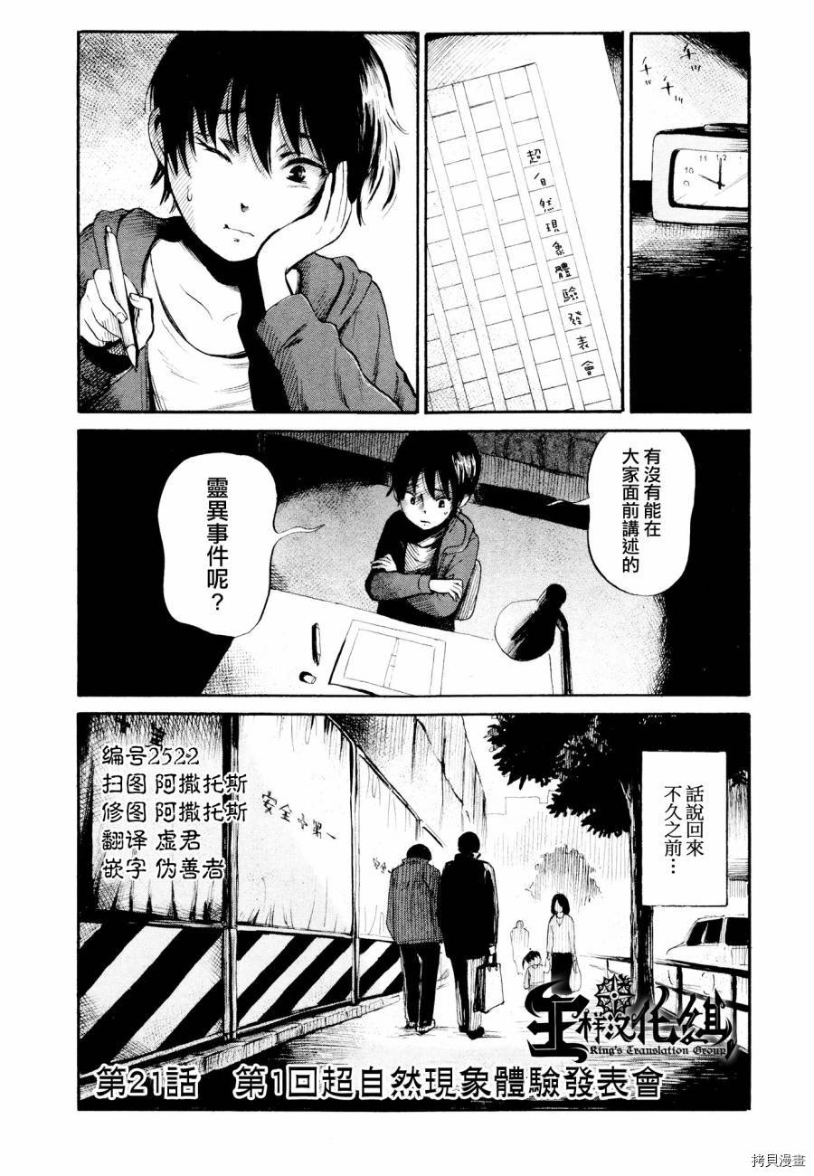 请倾听死者的声音[拷贝漫画]韩漫全集-第21话无删减无遮挡章节图片 