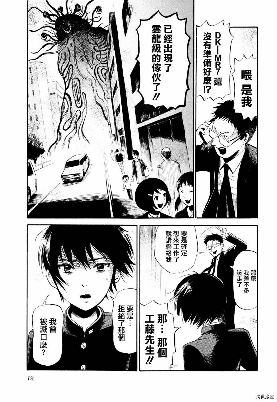 请倾听死者的声音[拷贝漫画]韩漫全集-第21话无删减无遮挡章节图片 