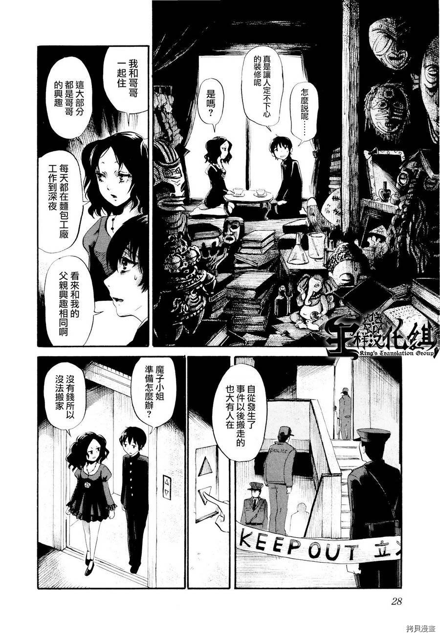 请倾听死者的声音[拷贝漫画]韩漫全集-第22话无删减无遮挡章节图片 