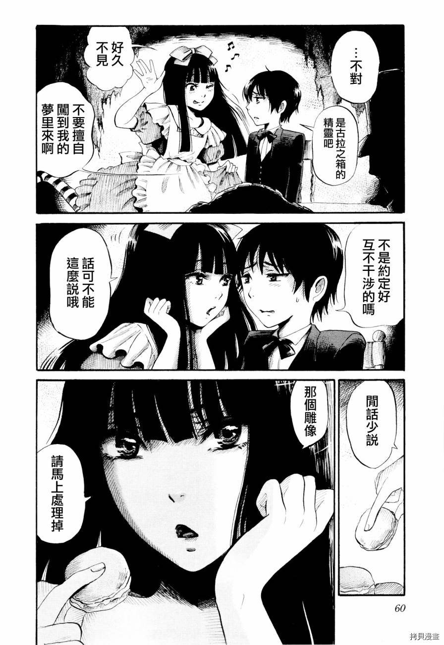 请倾听死者的声音[拷贝漫画]韩漫全集-第23话无删减无遮挡章节图片 