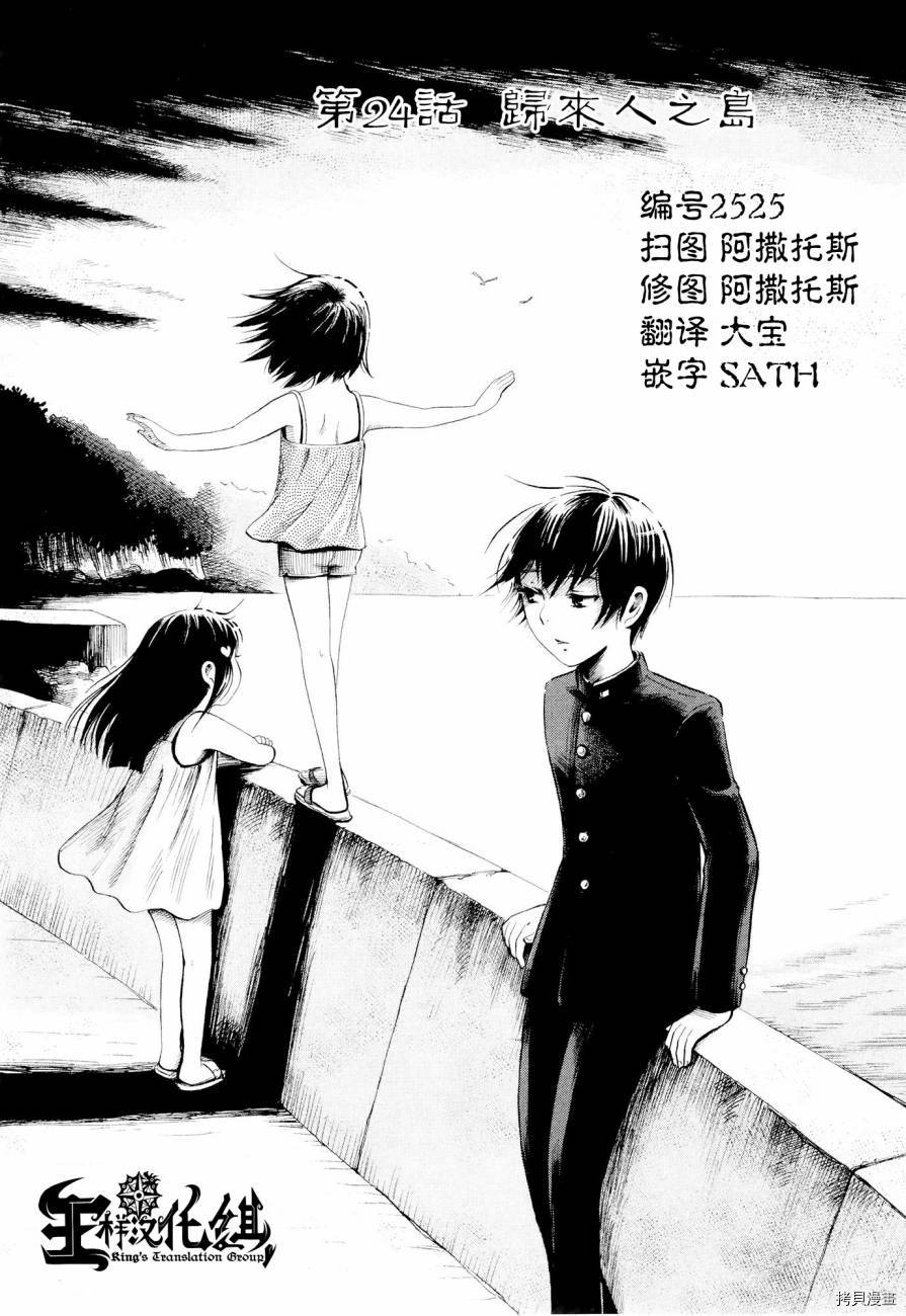 请倾听死者的声音[拷贝漫画]韩漫全集-第24话无删减无遮挡章节图片 