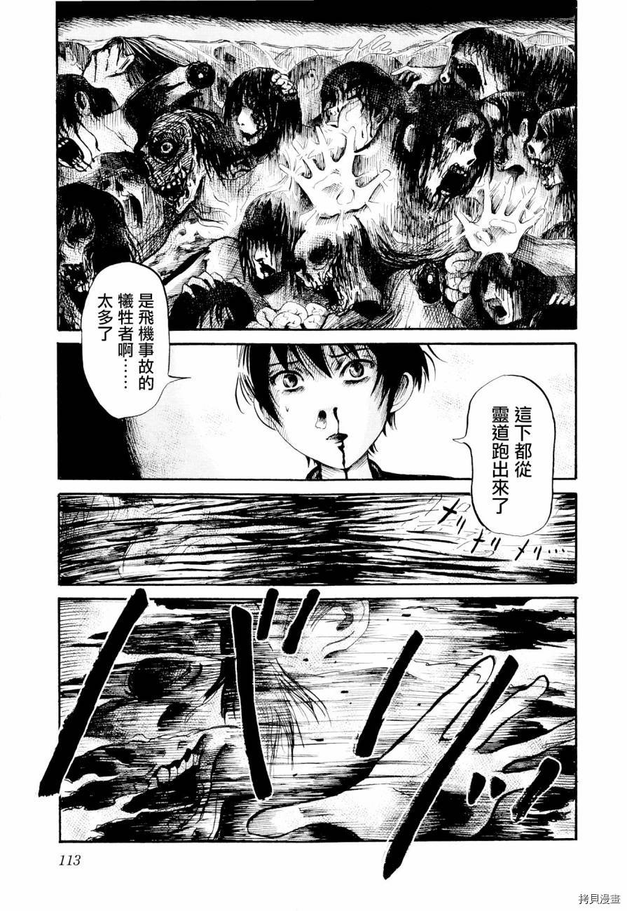 请倾听死者的声音[拷贝漫画]韩漫全集-第25话无删减无遮挡章节图片 