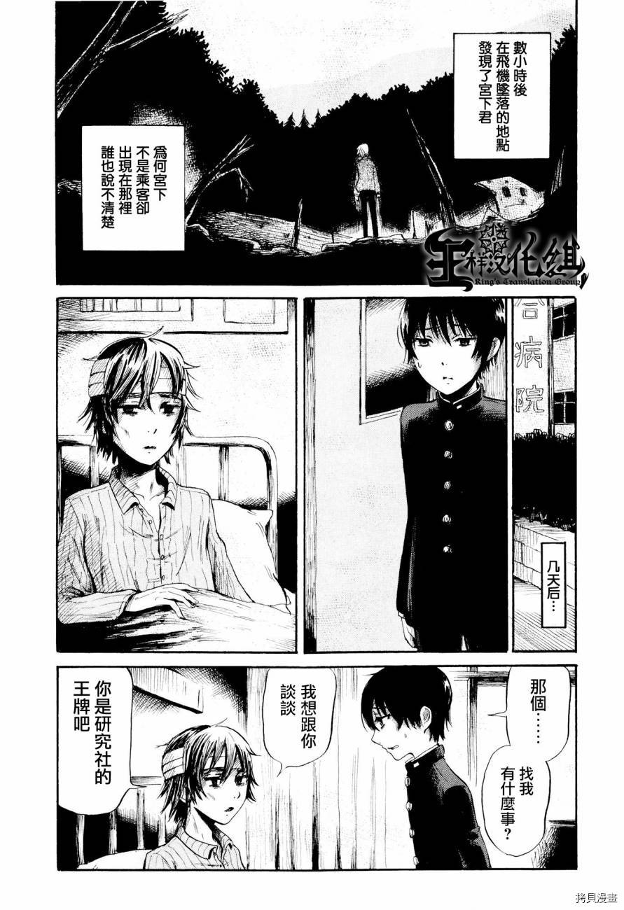 请倾听死者的声音[拷贝漫画]韩漫全集-第25话无删减无遮挡章节图片 