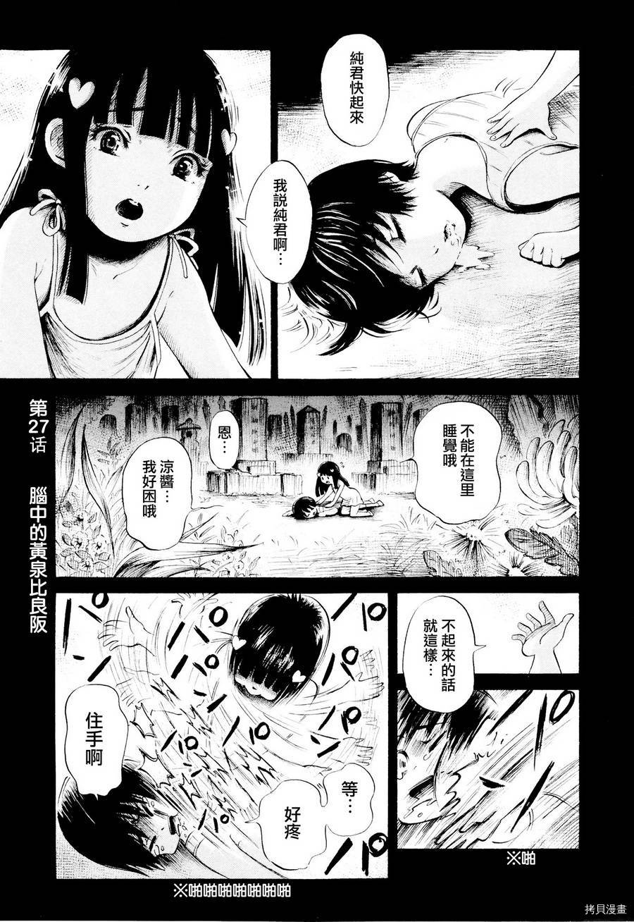 请倾听死者的声音[拷贝漫画]韩漫全集-第27话无删减无遮挡章节图片 