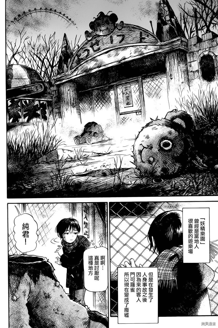 请倾听死者的声音[拷贝漫画]韩漫全集-第03话无删减无遮挡章节图片 