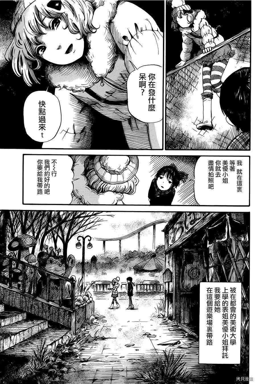 请倾听死者的声音[拷贝漫画]韩漫全集-第03话无删减无遮挡章节图片 