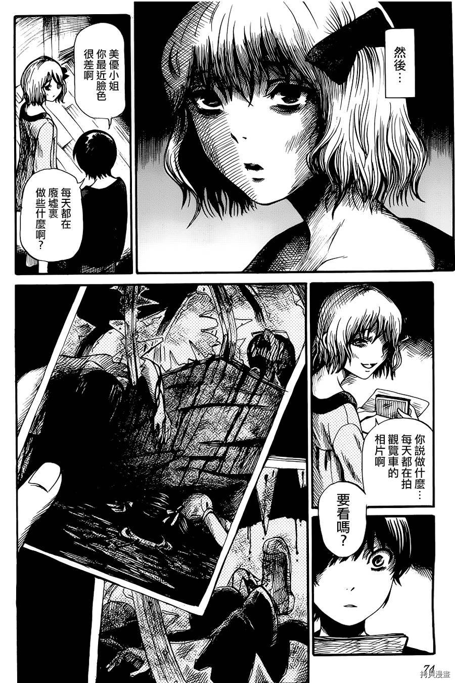 请倾听死者的声音[拷贝漫画]韩漫全集-第03话无删减无遮挡章节图片 