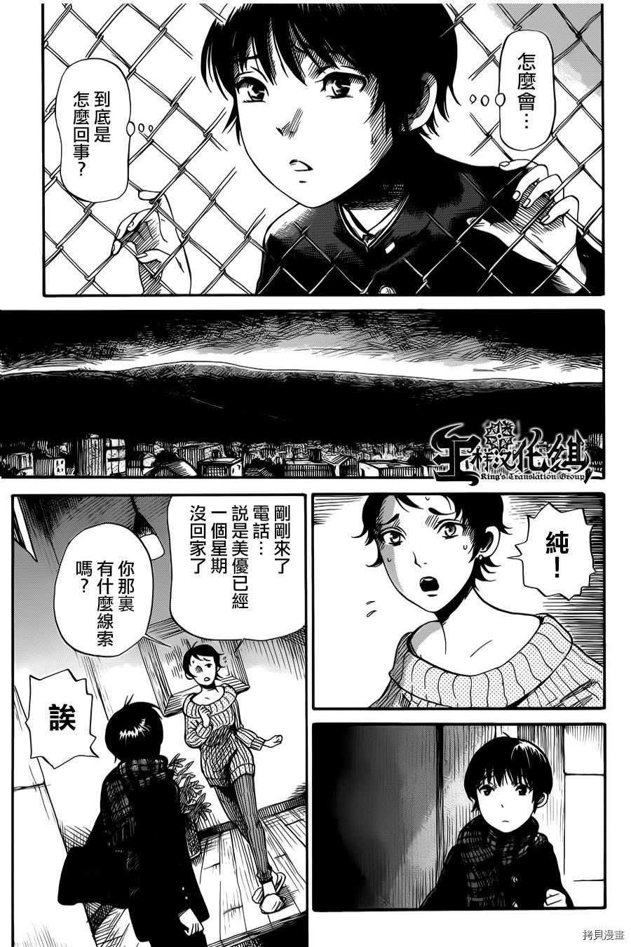 请倾听死者的声音[拷贝漫画]韩漫全集-第03话无删减无遮挡章节图片 