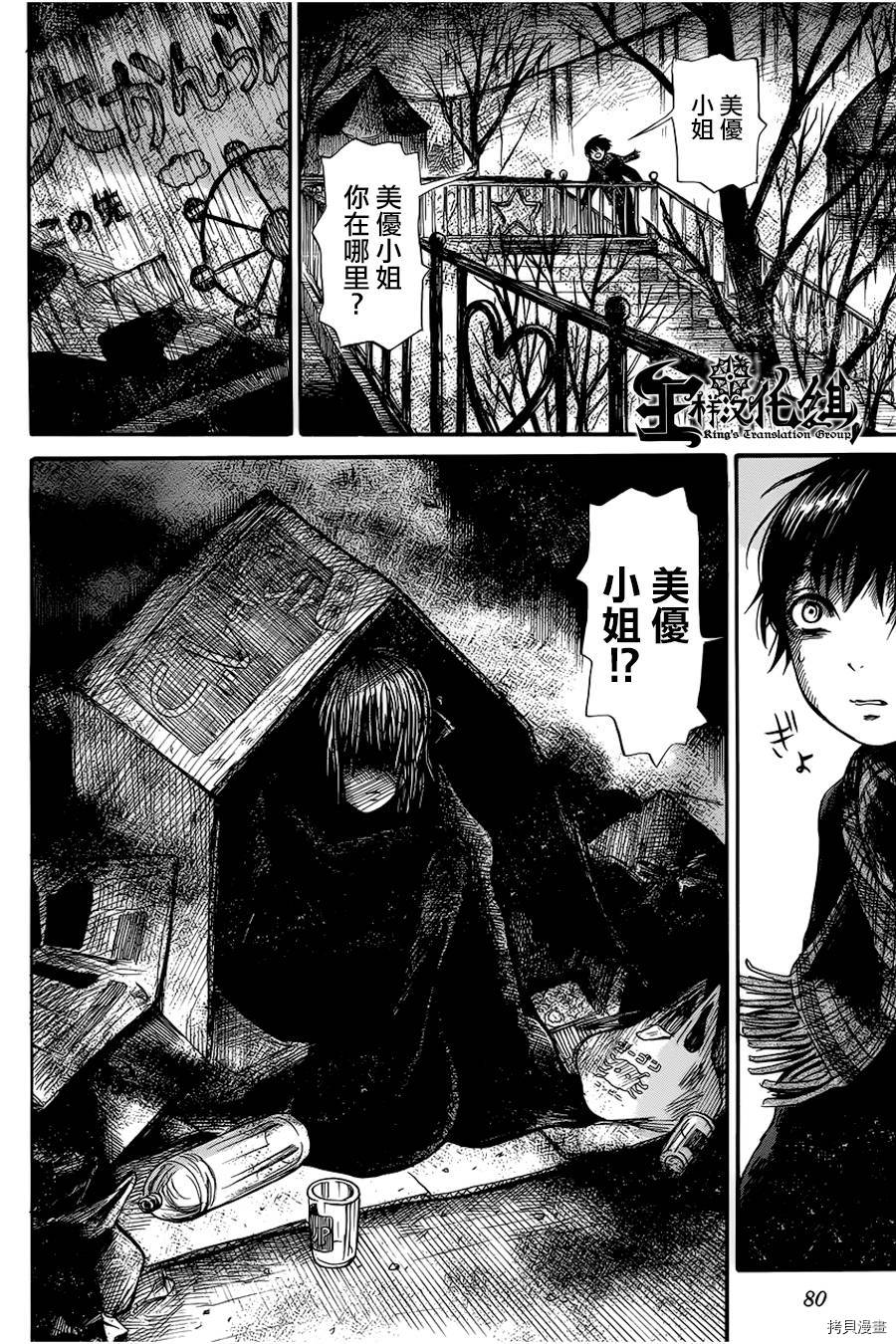 请倾听死者的声音[拷贝漫画]韩漫全集-第03话无删减无遮挡章节图片 