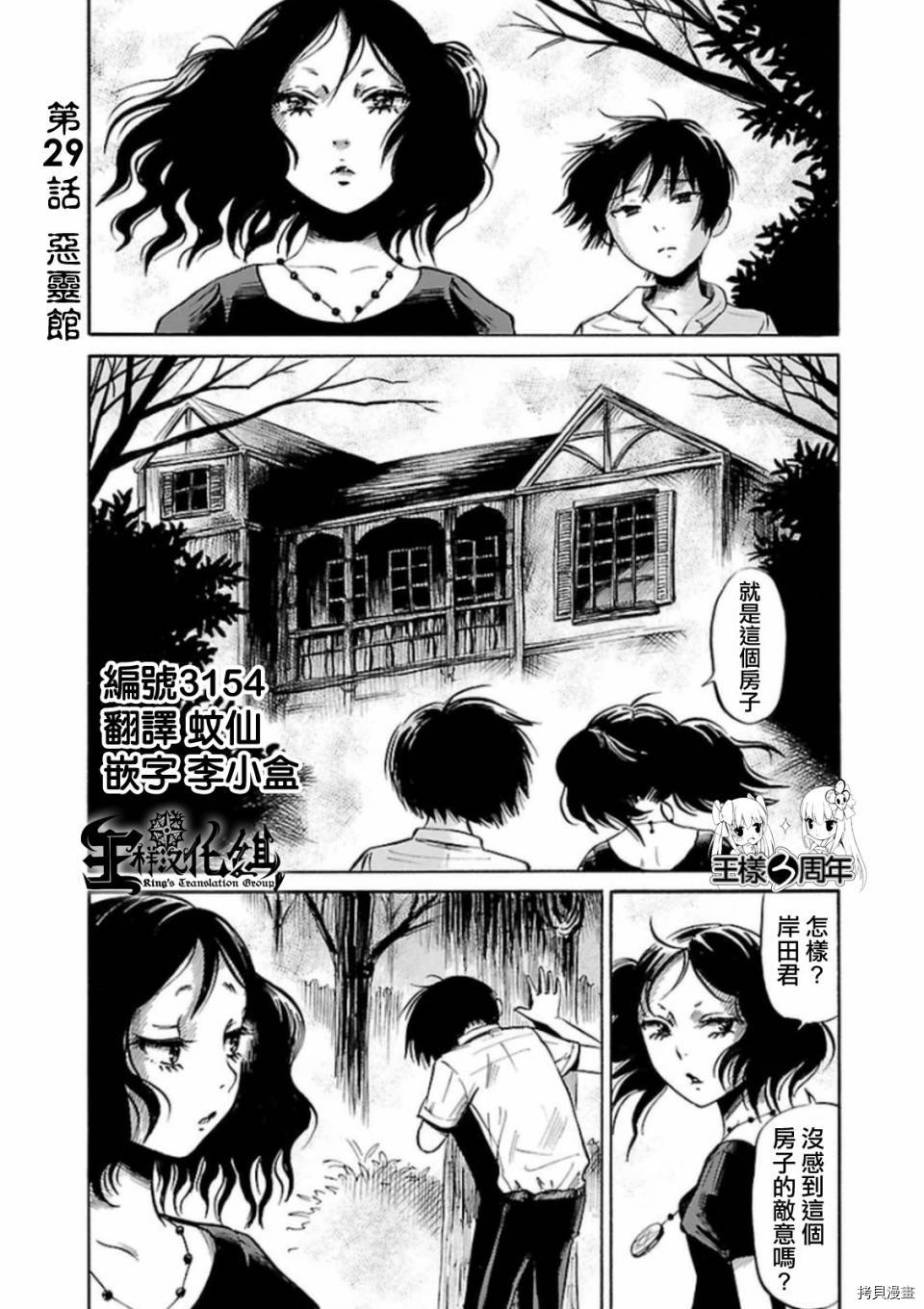 请倾听死者的声音[拷贝漫画]韩漫全集-第29话无删减无遮挡章节图片 