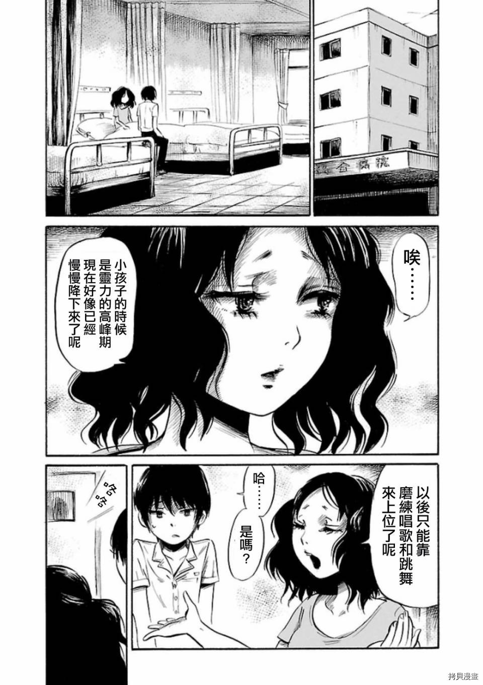 请倾听死者的声音[拷贝漫画]韩漫全集-第29话无删减无遮挡章节图片 