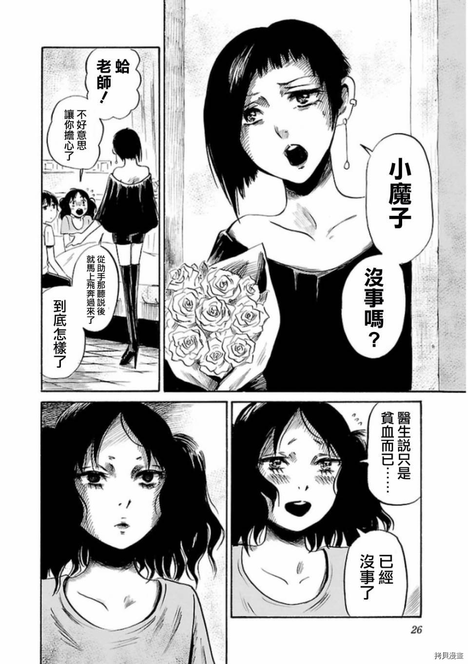 请倾听死者的声音[拷贝漫画]韩漫全集-第29话无删减无遮挡章节图片 