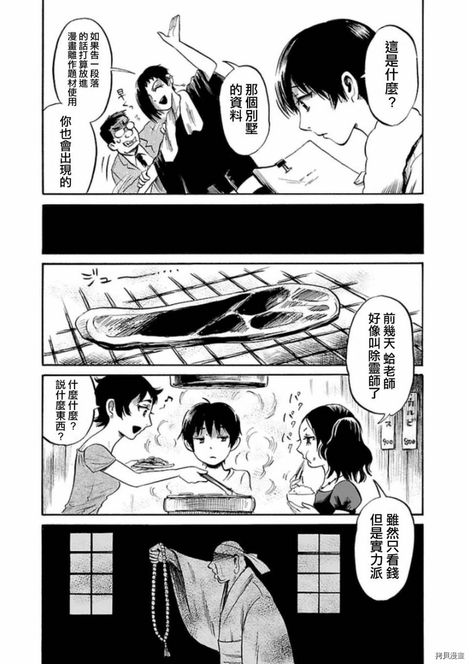 请倾听死者的声音[拷贝漫画]韩漫全集-第29话无删减无遮挡章节图片 