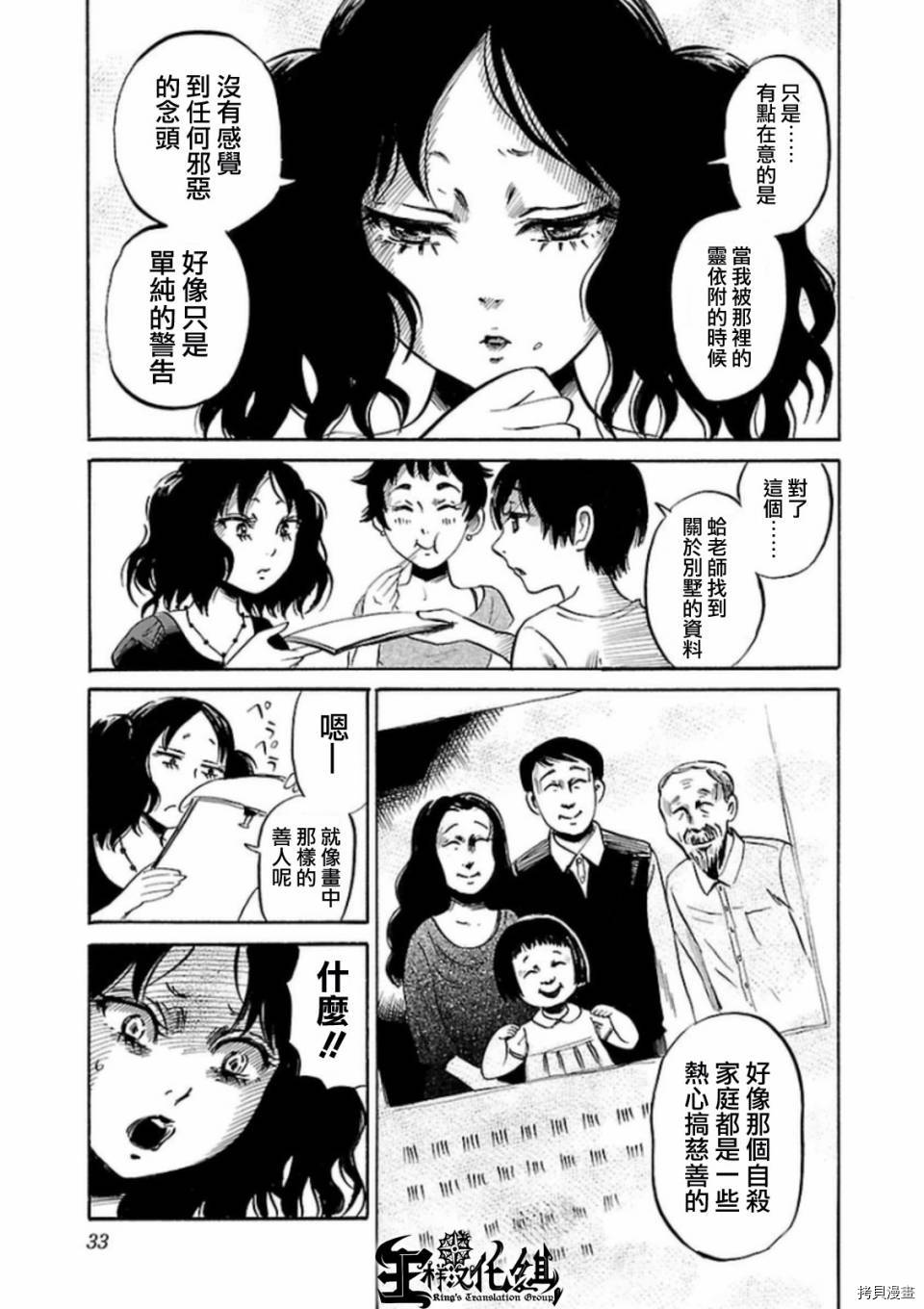 请倾听死者的声音[拷贝漫画]韩漫全集-第29话无删减无遮挡章节图片 