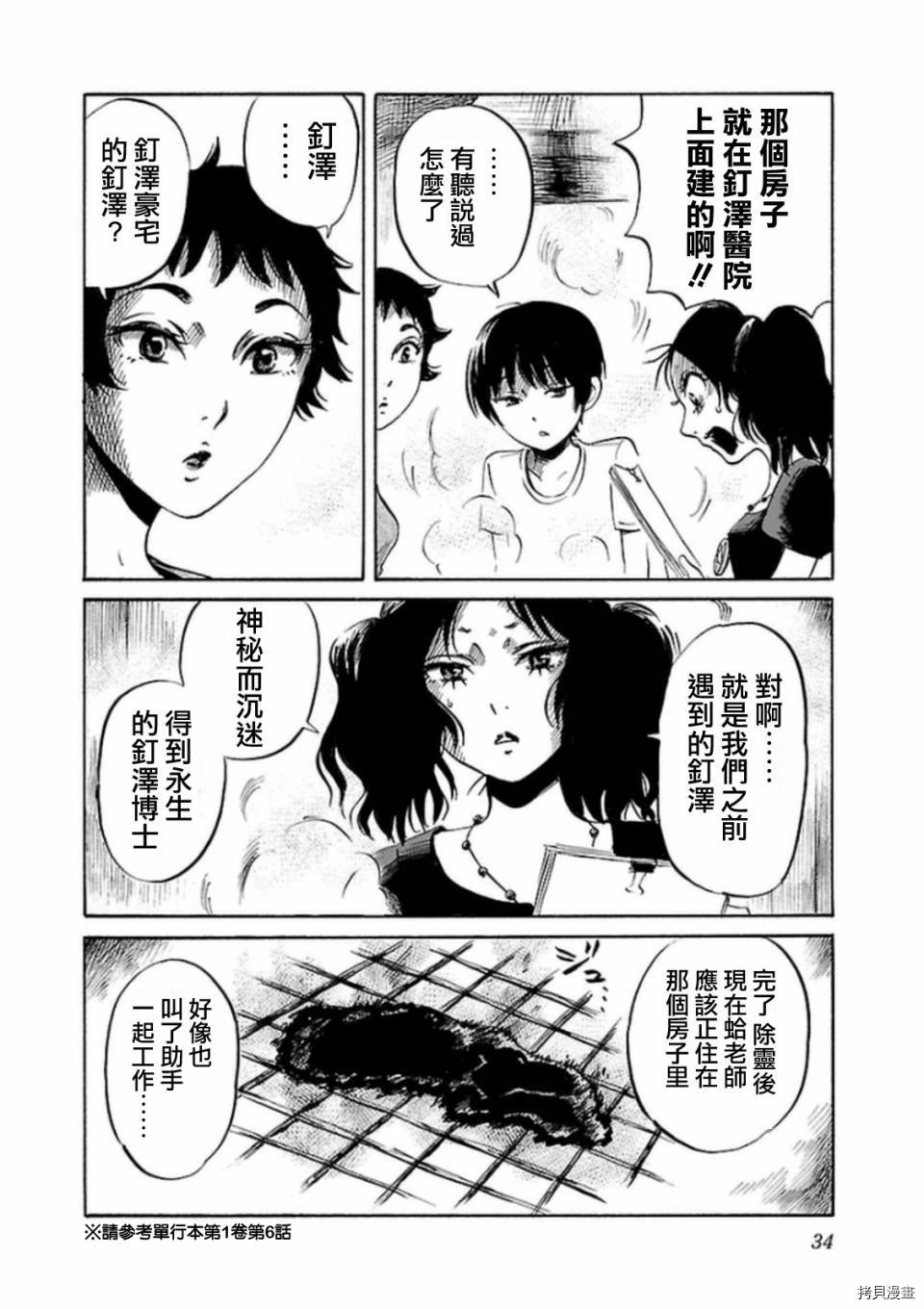 请倾听死者的声音[拷贝漫画]韩漫全集-第29话无删减无遮挡章节图片 