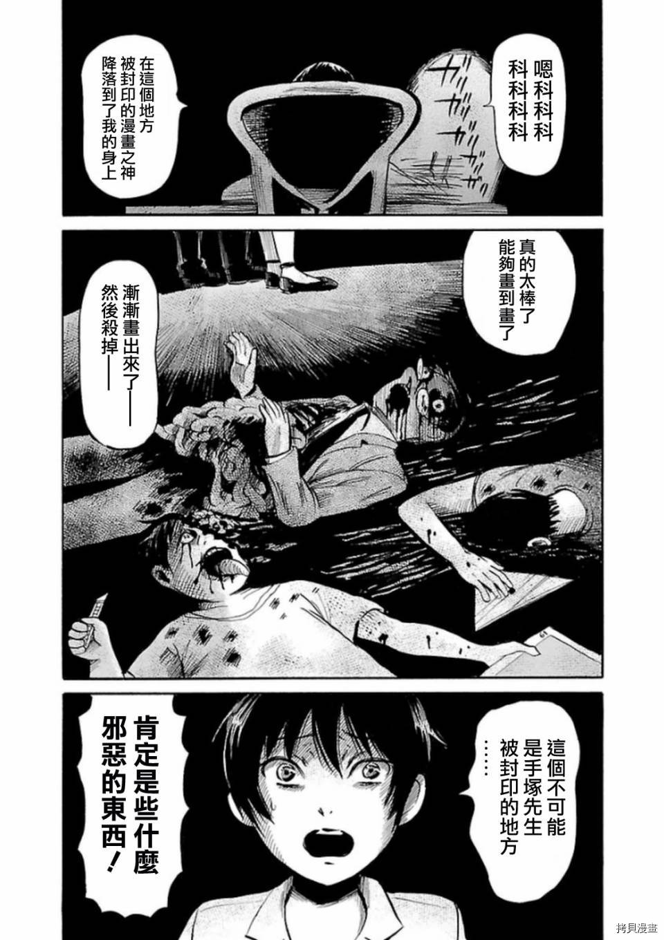 请倾听死者的声音[拷贝漫画]韩漫全集-第29话无删减无遮挡章节图片 