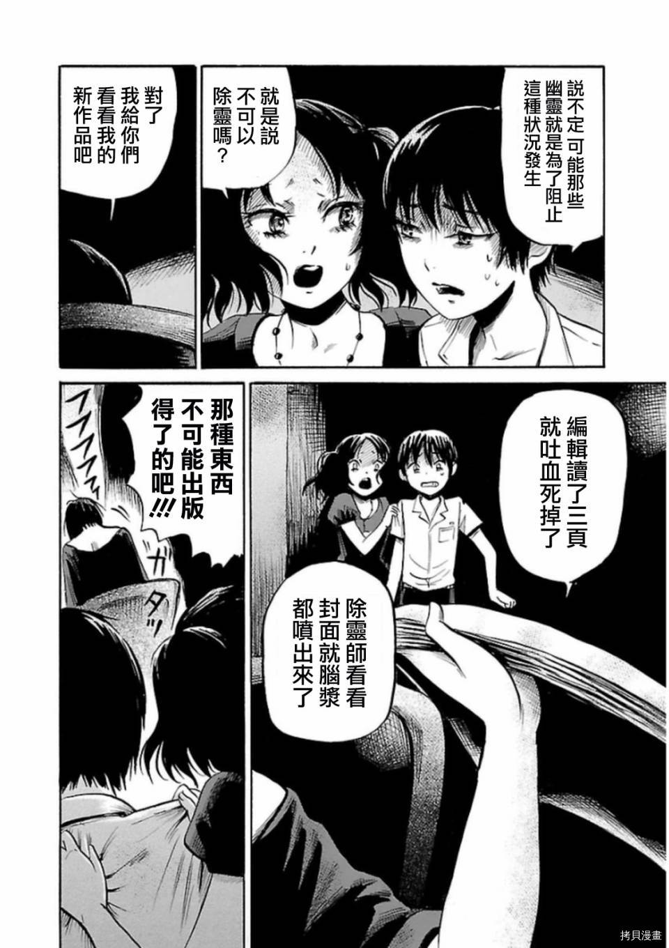 请倾听死者的声音[拷贝漫画]韩漫全集-第29话无删减无遮挡章节图片 