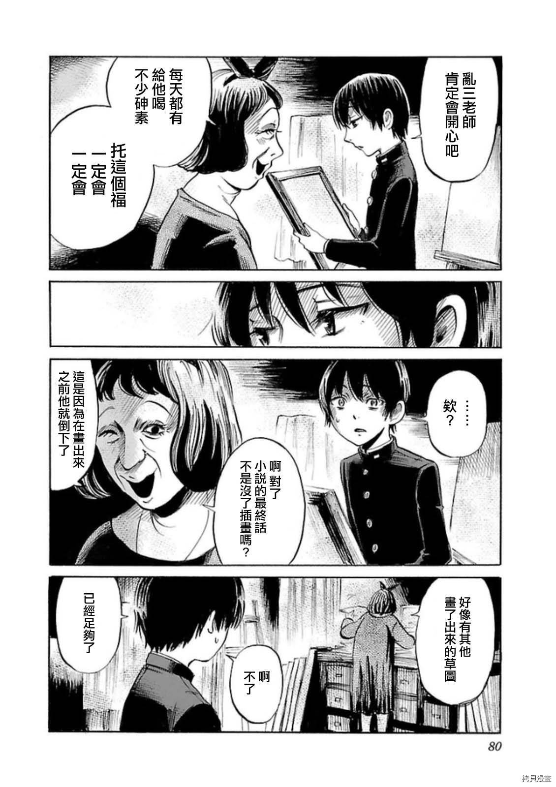 请倾听死者的声音[拷贝漫画]韩漫全集-第31话无删减无遮挡章节图片 