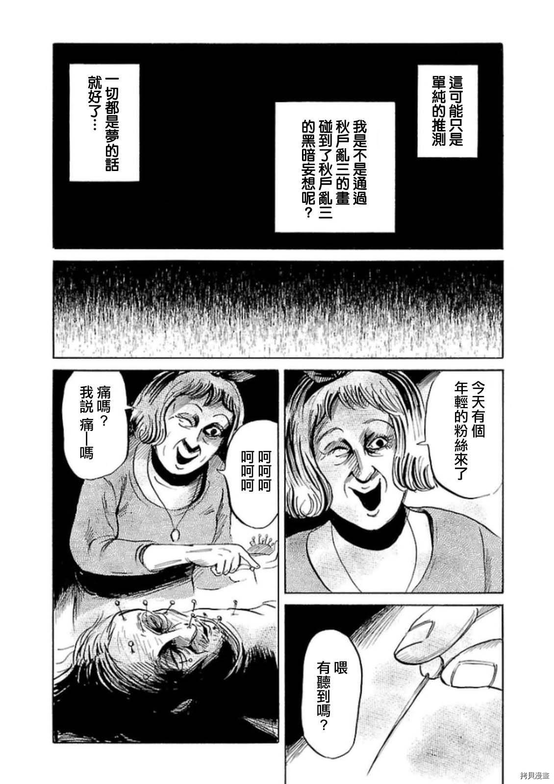 请倾听死者的声音[拷贝漫画]韩漫全集-第31话无删减无遮挡章节图片 