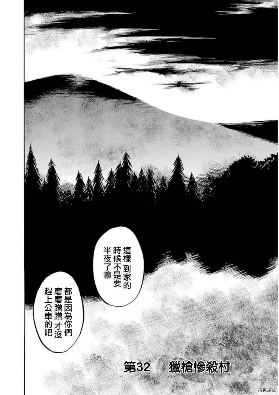 请倾听死者的声音[拷贝漫画]韩漫全集-第32话无删减无遮挡章节图片 