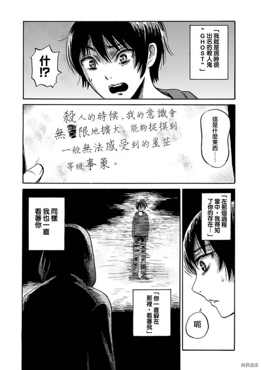 请倾听死者的声音[拷贝漫画]韩漫全集-第33话无删减无遮挡章节图片 