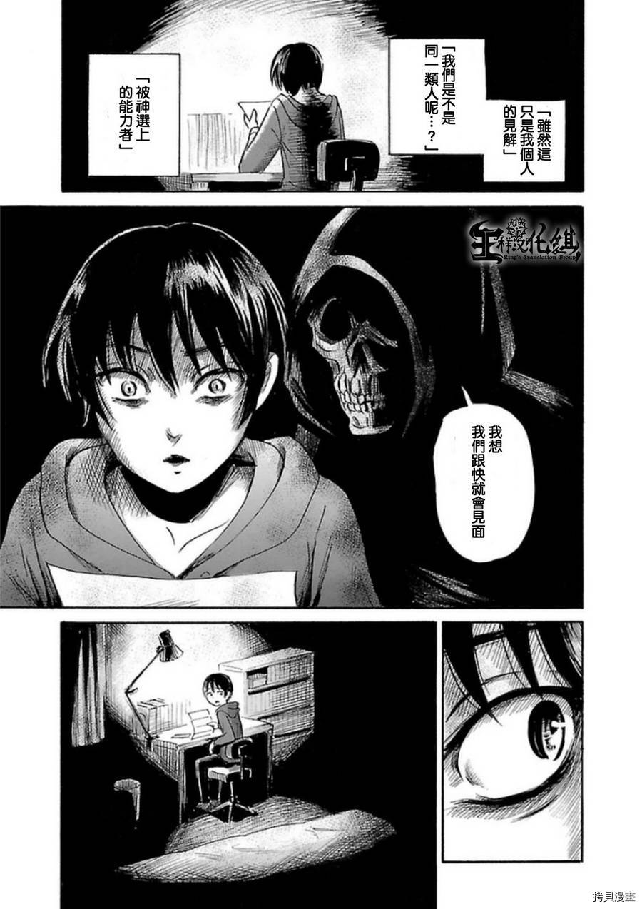 请倾听死者的声音[拷贝漫画]韩漫全集-第33话无删减无遮挡章节图片 