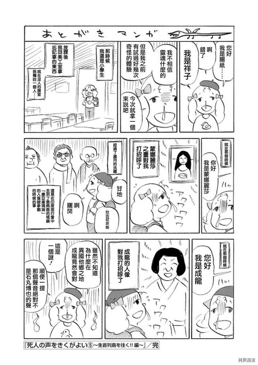 请倾听死者的声音[拷贝漫画]韩漫全集-第33话无删减无遮挡章节图片 