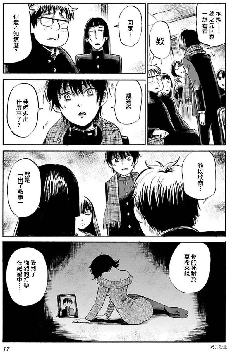 请倾听死者的声音[拷贝漫画]韩漫全集-第34话无删减无遮挡章节图片 