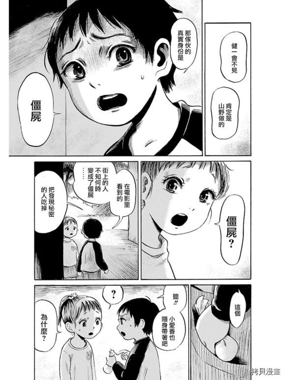 请倾听死者的声音[拷贝漫画]韩漫全集-第38话无删减无遮挡章节图片 