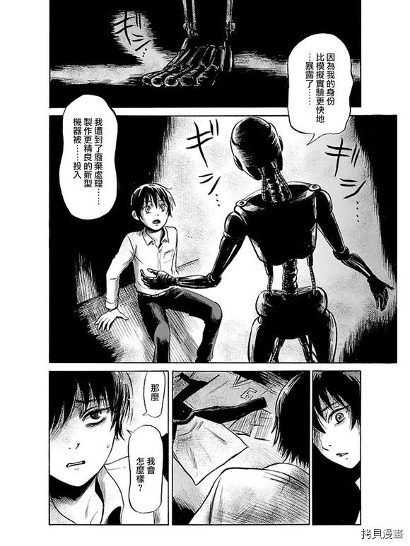 请倾听死者的声音[拷贝漫画]韩漫全集-第38话无删减无遮挡章节图片 