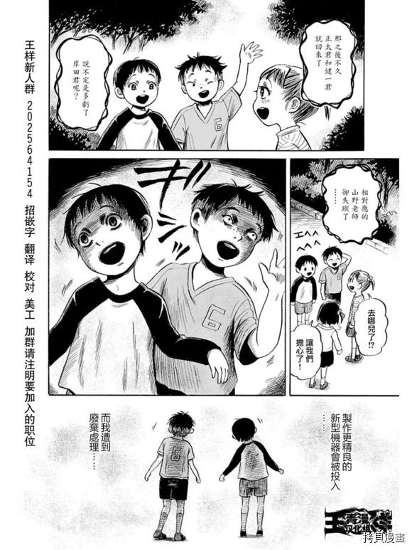 请倾听死者的声音[拷贝漫画]韩漫全集-第38话无删减无遮挡章节图片 