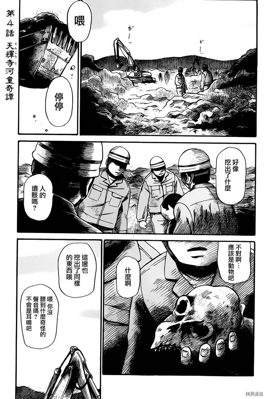 请倾听死者的声音[拷贝漫画]韩漫全集-第04话无删减无遮挡章节图片 