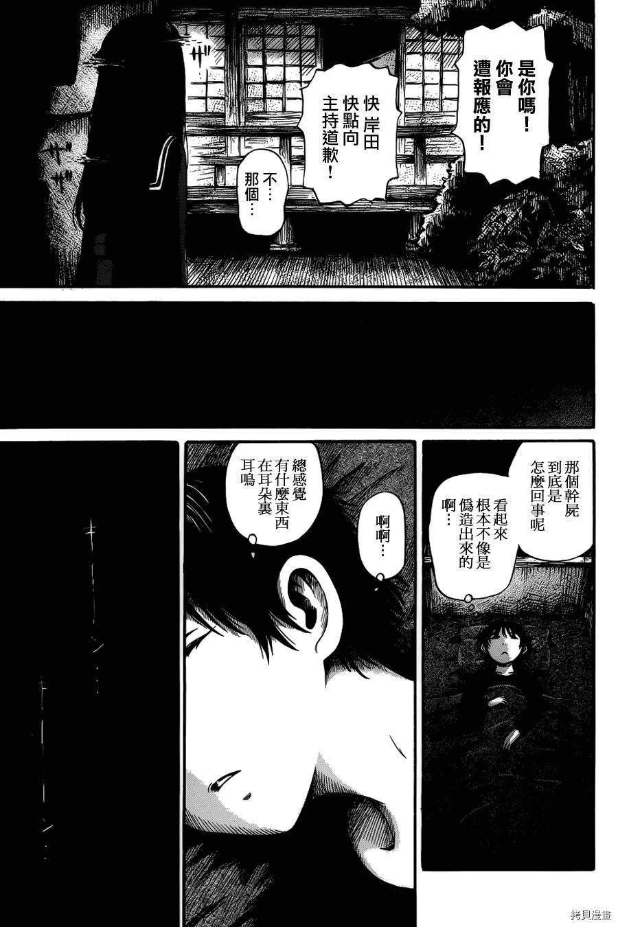 请倾听死者的声音[拷贝漫画]韩漫全集-第04话无删减无遮挡章节图片 