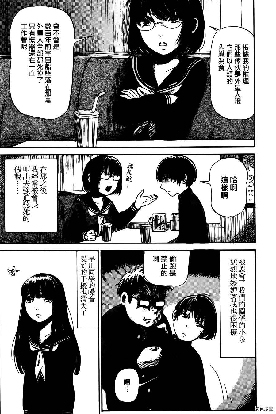 请倾听死者的声音[拷贝漫画]韩漫全集-第04话无删减无遮挡章节图片 