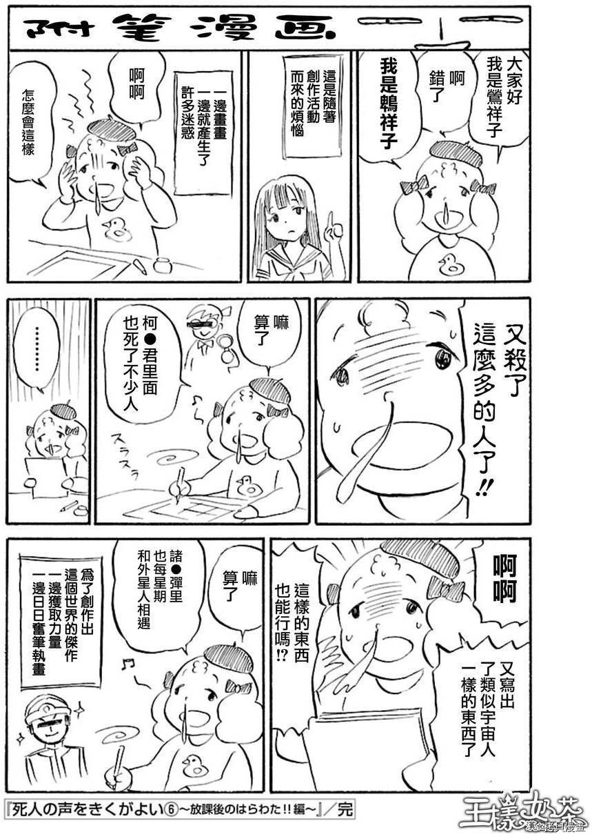 请倾听死者的声音[拷贝漫画]韩漫全集-第39话无删减无遮挡章节图片 