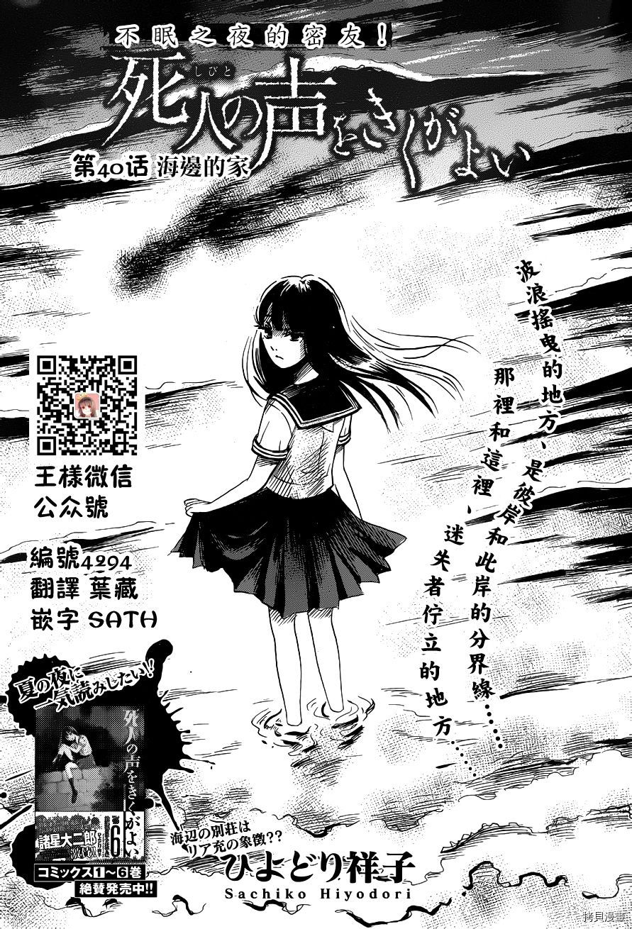 请倾听死者的声音[拷贝漫画]韩漫全集-第40话无删减无遮挡章节图片 