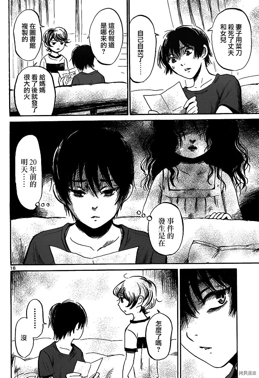 请倾听死者的声音[拷贝漫画]韩漫全集-第40话无删减无遮挡章节图片 