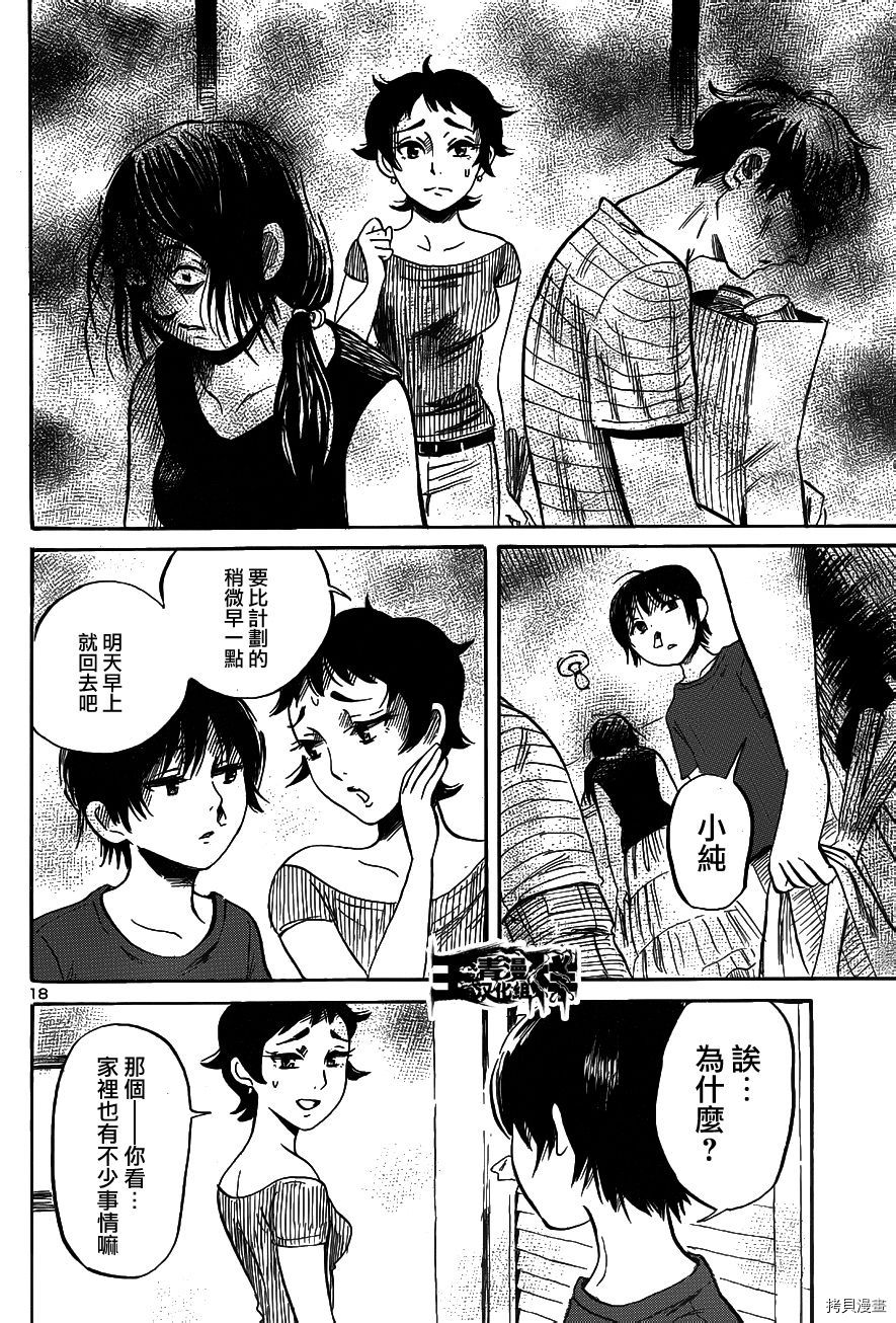 请倾听死者的声音[拷贝漫画]韩漫全集-第40话无删减无遮挡章节图片 