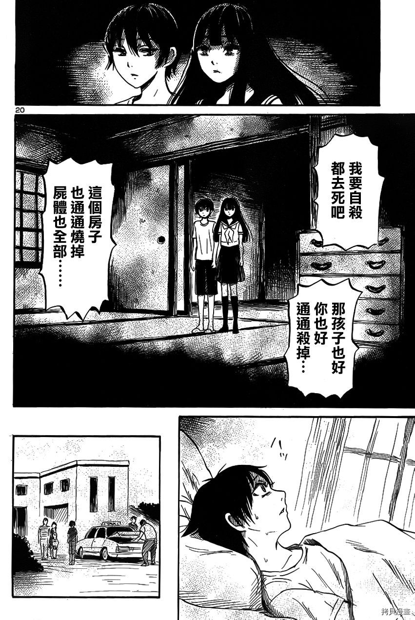 请倾听死者的声音[拷贝漫画]韩漫全集-第40话无删减无遮挡章节图片 