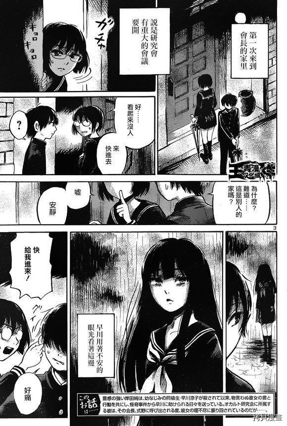 请倾听死者的声音[拷贝漫画]韩漫全集-第41话无删减无遮挡章节图片 