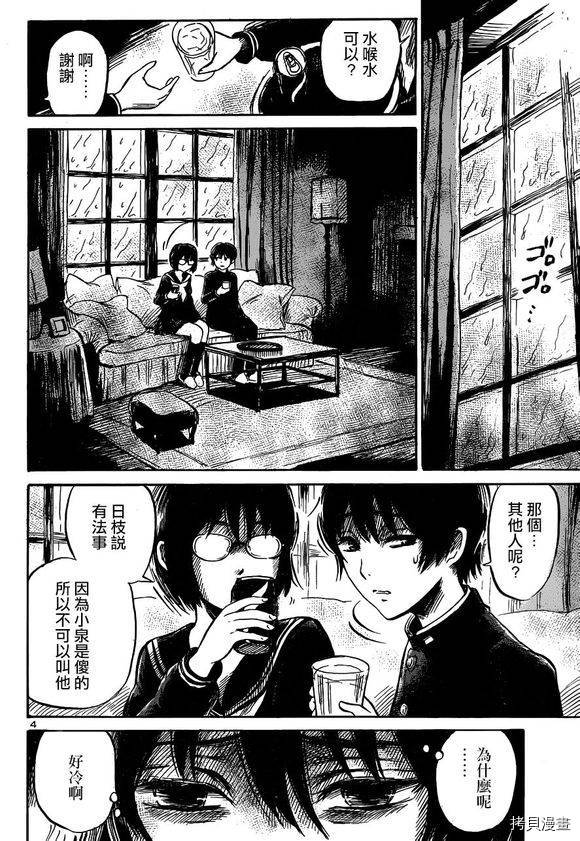 请倾听死者的声音[拷贝漫画]韩漫全集-第41话无删减无遮挡章节图片 