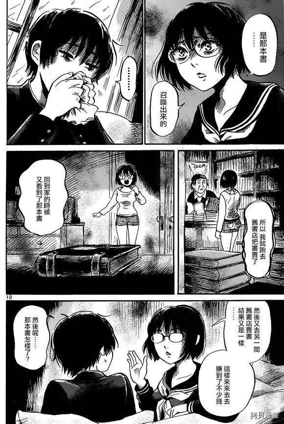 请倾听死者的声音[拷贝漫画]韩漫全集-第41话无删减无遮挡章节图片 