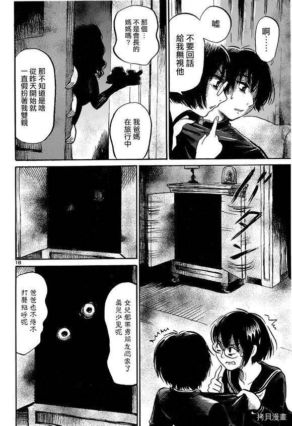 请倾听死者的声音[拷贝漫画]韩漫全集-第41话无删减无遮挡章节图片 